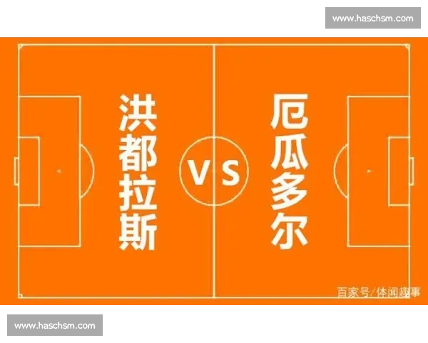 厄瓜多尔与洪都拉斯激烈对决解析比赛战术与关键球员表现
